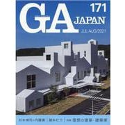 ＧＡ　ＪＡＰＡＮ　１７１ [全集叢書]