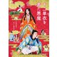 十二単衣を着た悪魔 [DVD]