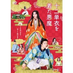 ヨドバシ.com - 十二単衣を着た悪魔 [DVD] 通販【全品無料配達】