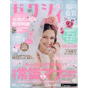 ゼクシィ 福岡・佐賀版 2021年 07月号 [雑誌]