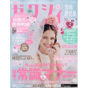 ゼクシィ 宮崎・鹿児島版 2021年 07月号 [雑誌]