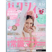 ゼクシィ 大分版 2021年 07月号 [雑誌]