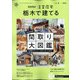栃木で建てるSUUMO注文住宅 2021年 07月号 [雑誌]