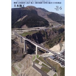 土木施工 2021年 06月号 [雑誌]
