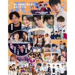 JUNON (ジュノン) 2021年 07月号 [雑誌]