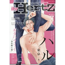 ihr HertZ (イァハーツ) 2021年 07月号 [雑誌]