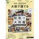 大阪で建てるSUUMO注文住宅 2021年 07月号 [雑誌]
