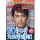 おとなのデジタルTVナビ 関西版 2021年 07月号 [雑誌]