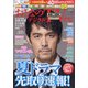 おとなのデジタルTVナビ 2021年 07月号 [雑誌]