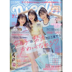nicola (ニコラ) 2021年 07月号 [雑誌]