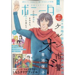 ミステリーボニータ 2021年 07月号 [雑誌]