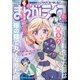 月刊 まんがライフ 2021年 07月号 [雑誌]