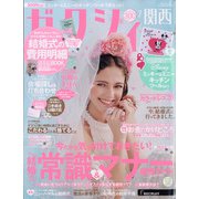 関西 ゼクシィ 2021年 07月号 [雑誌]
