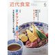 近代食堂 2021年 06月号 [雑誌]