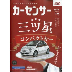 カーセンサー 西日本版 2021年 07月号 [雑誌]