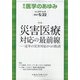 医学のあゆみ 2021年 5/22号 [雑誌]
