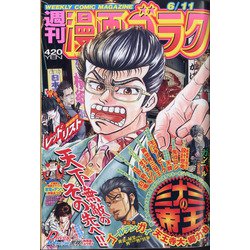 ヨドバシ Com 週刊漫画ゴラク 21年 6 11号 雑誌 通販 全品無料配達