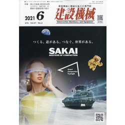 建設機械 2021年 06月号 [雑誌]