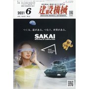 建設機械 2021年 06月号 [雑誌]