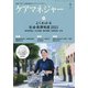 ケアマネジャー 2021年 06月号 [雑誌]