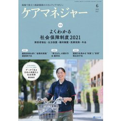 ケアマネジャー 2021年 06月号 [雑誌]