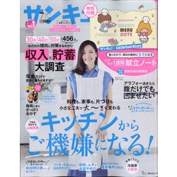 サンキュ ! 2021年 07月号 [雑誌]