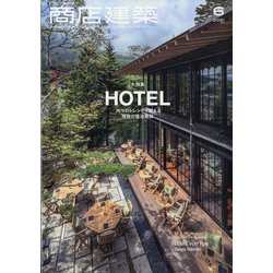 商店建築 2021年 06月号 [雑誌]