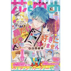 花とゆめ 2021年 6/20号 [雑誌]