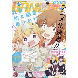少年ガンガン 2021年 07月号 [雑誌]
