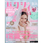 ゼクシィ 新潟版 2021年 07月号 [雑誌]