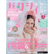 ゼクシィ 富山・石川・福井版 2021年 07月号 [雑誌]