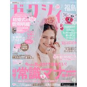 ゼクシィ 福島版 2021年 07月号 [雑誌]