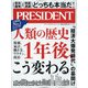 PRESIDENT (プレジデント) 2021年 6/18号 [雑誌]