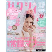 ゼクシィ 青森・秋田・岩手版 2021年 07月号 [雑誌]