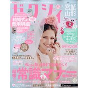 ゼクシィ 宮城・山形版 2021年 07月号 [雑誌]