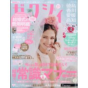 ゼクシィ 徳島・香川・愛媛・高知版 2021年 07月号 [雑誌]