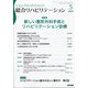 総合リハビリテーション 2021年 05月号 [雑誌]