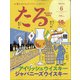 TARU (樽) 2021年 06月号 [雑誌]