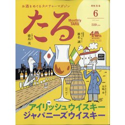TARU (樽) 2021年 06月号 [雑誌]