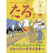 TARU (樽) 2021年 06月号 [雑誌]