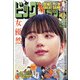ビッグコミック 2021年 6/10号 [雑誌]