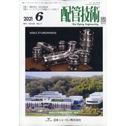 配管技術 2021年 06月号 [雑誌]