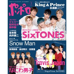 ポポロ 2021年 07月号 [雑誌]