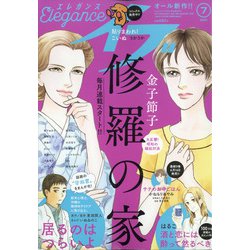 エレガンスイブ 2021年 07月号 [雑誌]