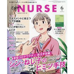 Expert Nurse (エキスパートナース) 2021年 06月号 [雑誌]