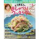 上沼恵美子のおしゃべりクッキング 2021年 06月号 [雑誌]