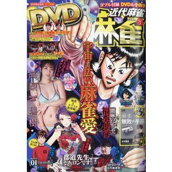 近代麻雀 2021年 07月号 [雑誌]