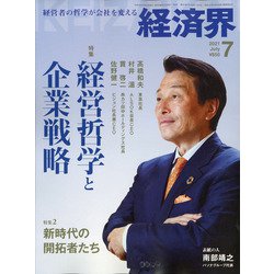 経済界 2021年 07月号 [雑誌]