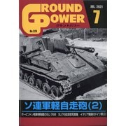 GROUND POWER (グランドパワー) 2021年 07月号 [雑誌]