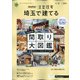 埼玉で建てるSUUMO注文住宅 2021年 07月号 [雑誌]